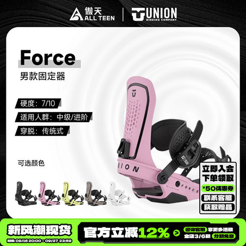 傲天极限UNION固定器FORCE全能