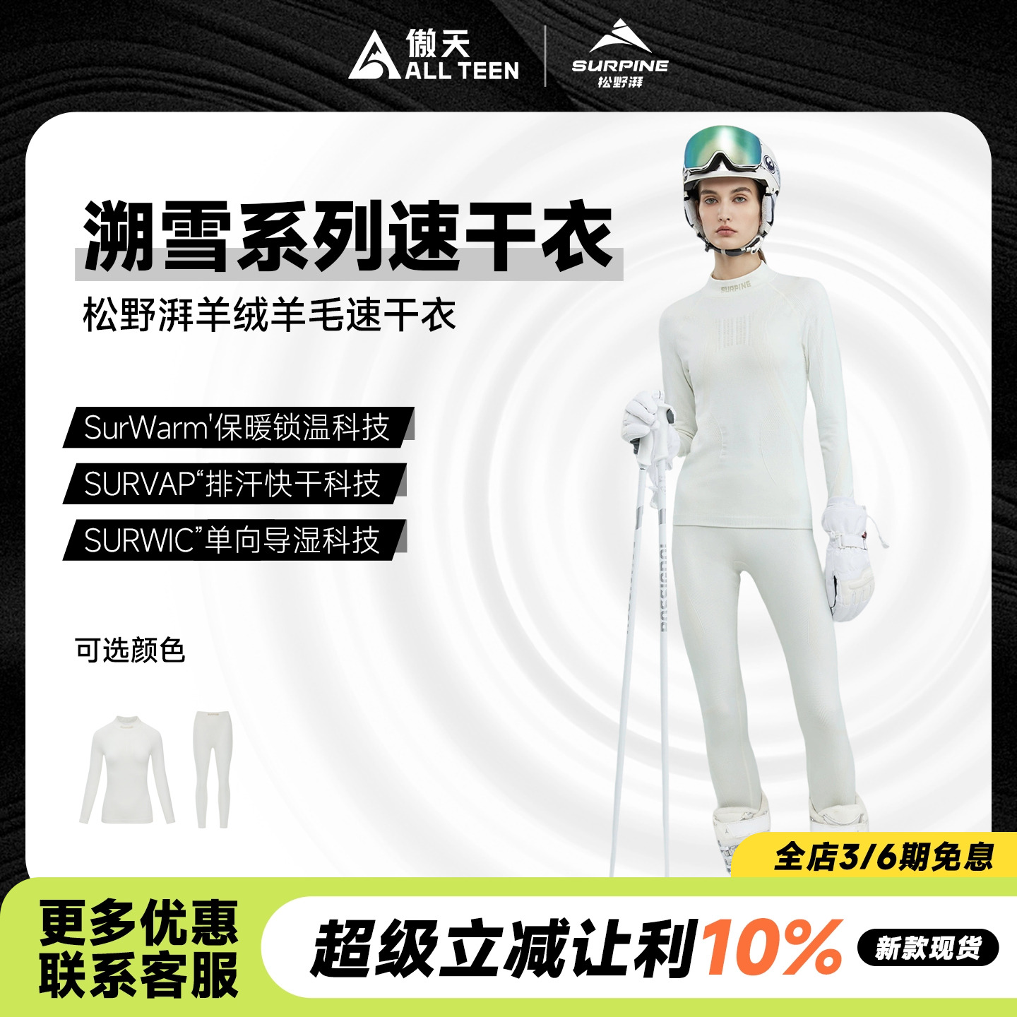 傲天极限松野湃毛滑雪速干衣保暖