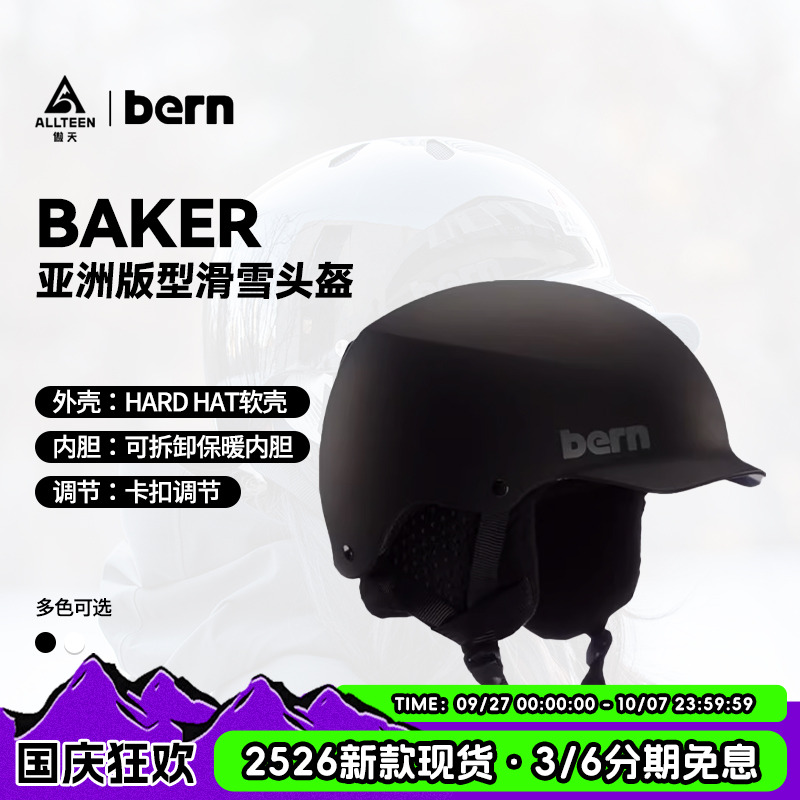 滑雪头盔BERN单双板男女通用