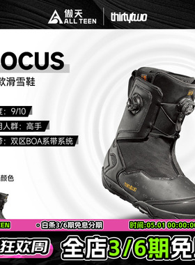 傲天极限2526款Thirtytwo32单板滑雪鞋FOCUS BOA佛卡丝滑手签名款