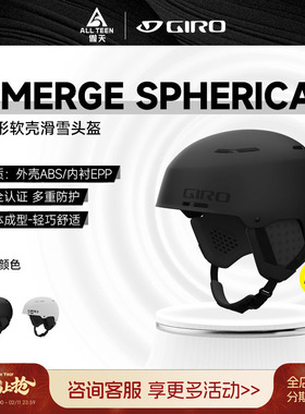 傲天极限2425款GIRO滑雪头盔EMERGE SPHERICAL MIPS单板安全防护