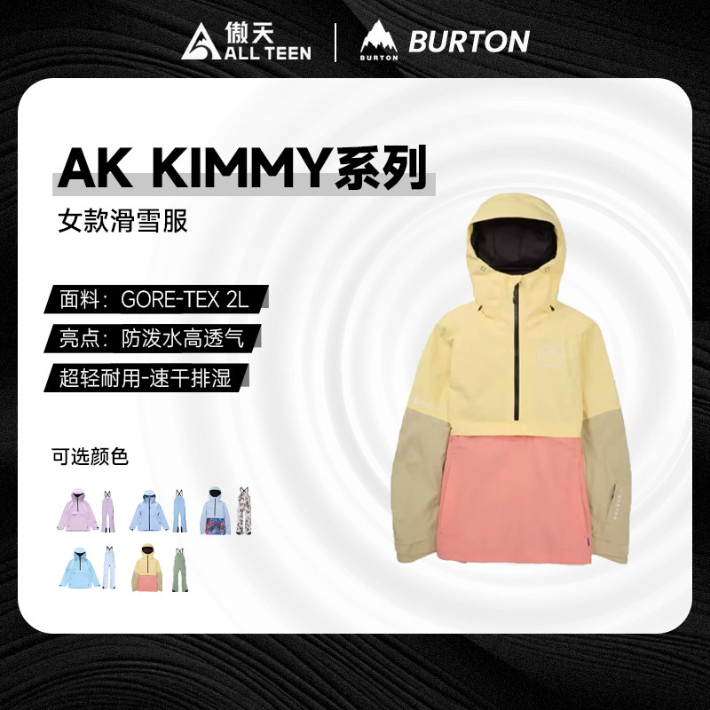 傲天极限BURTON女款KIMMY滑雪服