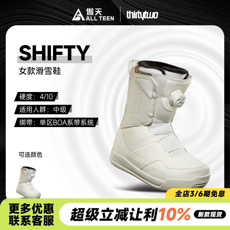 Thirtytwo32女款滑雪鞋SHIFTY