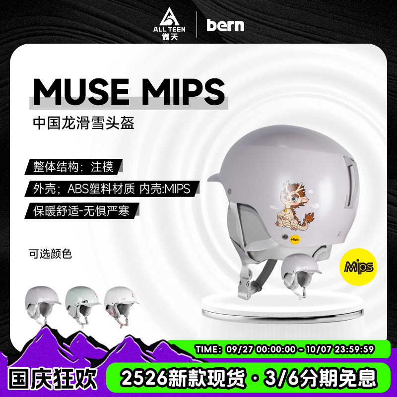 BERN滑雪头盔MIPS赠送贴纸