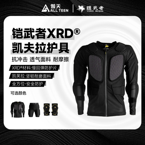 傲天极限铠武者护甲护臀护膝防摔