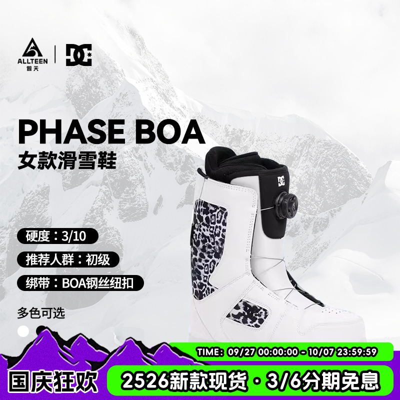 DC女款单板滑雪鞋PHASEBOA