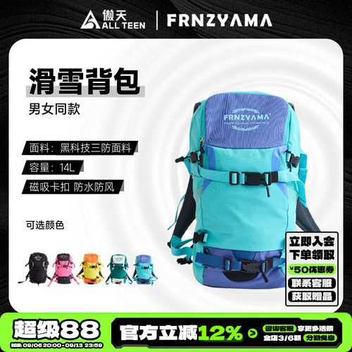 傲天极限FRNZYAMA背包14升防水