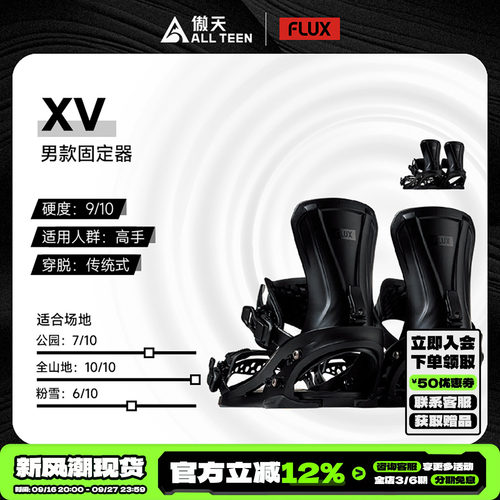 傲天极限FLUX碳纤维固定器全山地