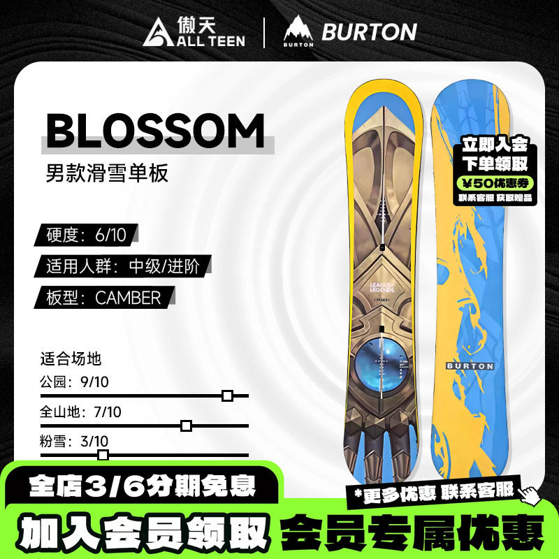 傲天极限BURTON英雄联盟联名特价图片