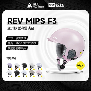 傲天极限REV锐伍滑雪头盔亚洲头型MIPS F3单双板男女通用安全透气
