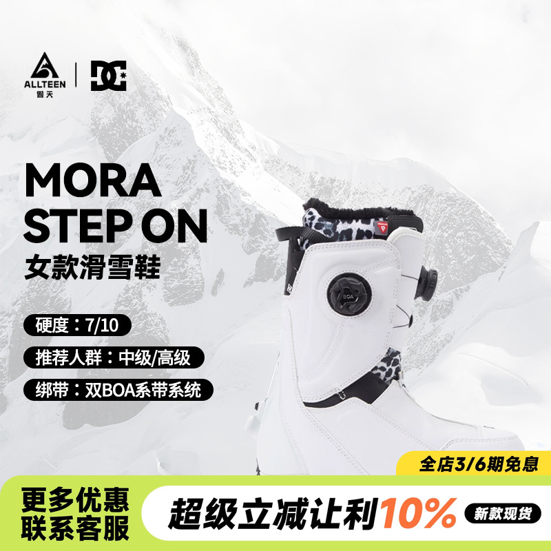 DC快穿女款单板滑雪鞋