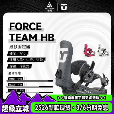 2425款UNION固定器FORCETEAM