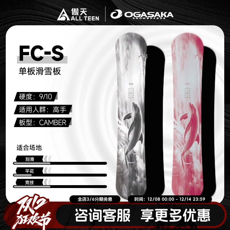 OGASAKA粉海豚单板八字刻滑雪板