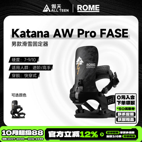 傲天极限ROME快穿固定器全地域
