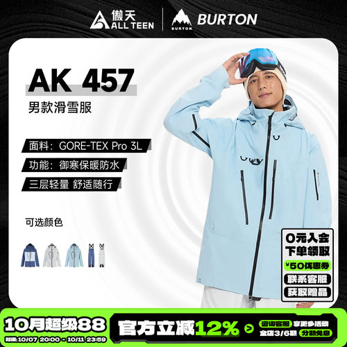 傲天极限2627款BURTON雪服AK457