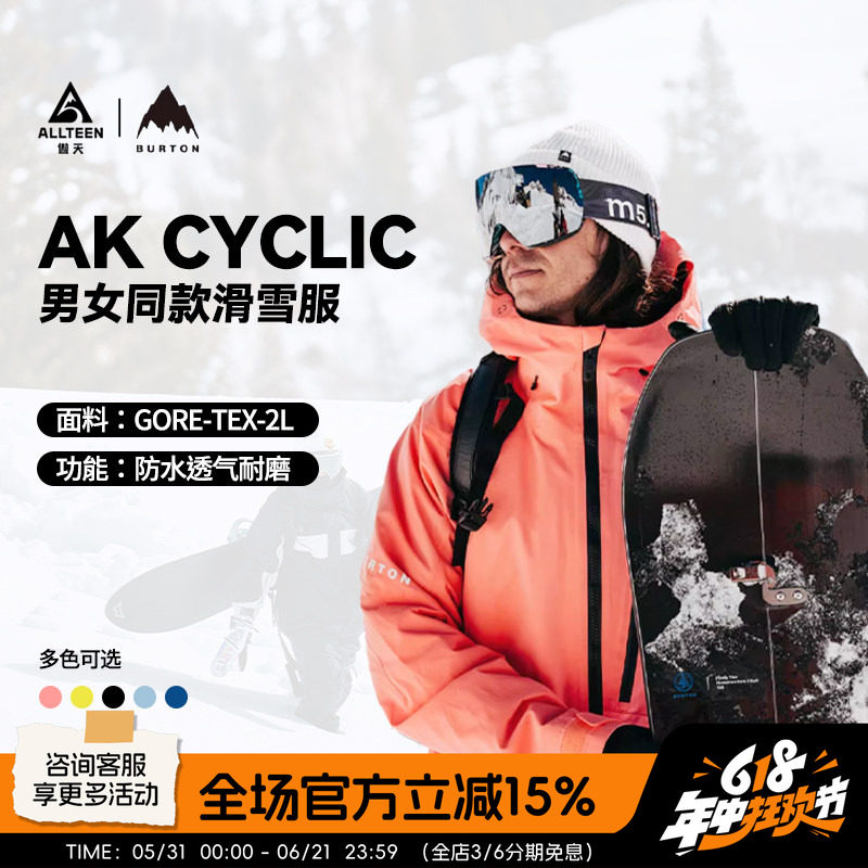 傲天极限2324款BURTON伯顿男女款AK滑雪服CYCLIC雪裤2L防风防水
