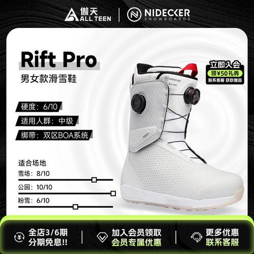 傲天极限Nidecker滑雪鞋刻滑