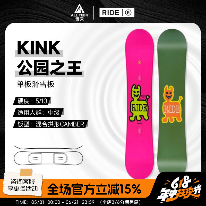 傲天极限2526款RIDE男女款单板滑雪板KINK全能自由式公园之王平花