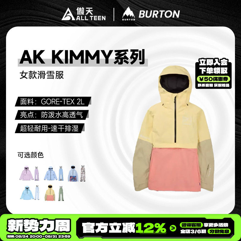 傲天极限BURTON女款KIMMY滑雪服
