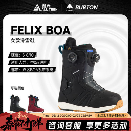 傲天极限2526款BURTON伯顿女款单板滑雪鞋FELIX 双BOA全地形雪靴