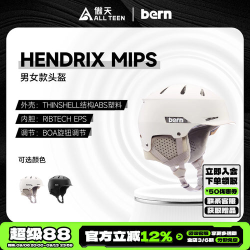 傲天极限BERN单板滑雪头盔MIPS