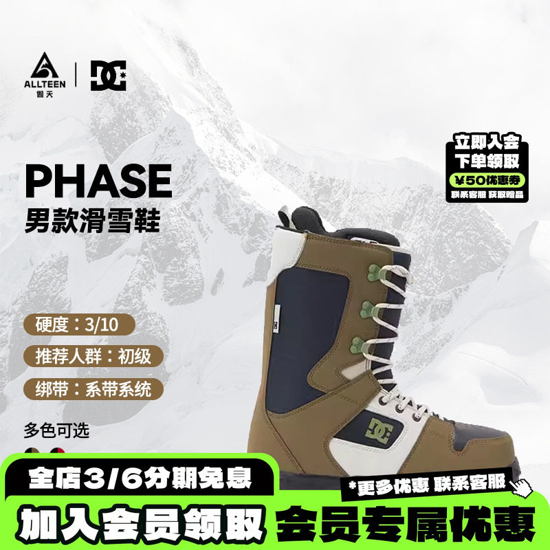 DC男款单板滑雪鞋绑带初学PHASE										