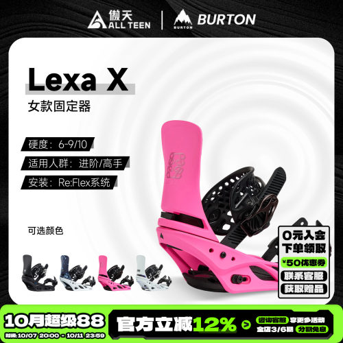 傲天极限BURTON女款传统固定器