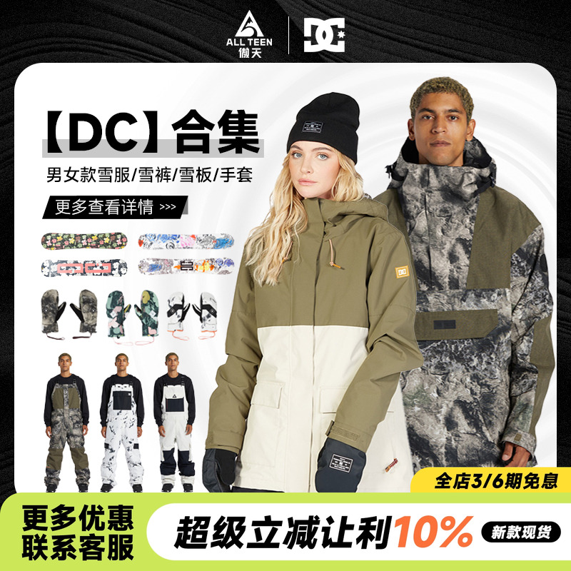 DC折扣款滑雪服背带裤滑雪板