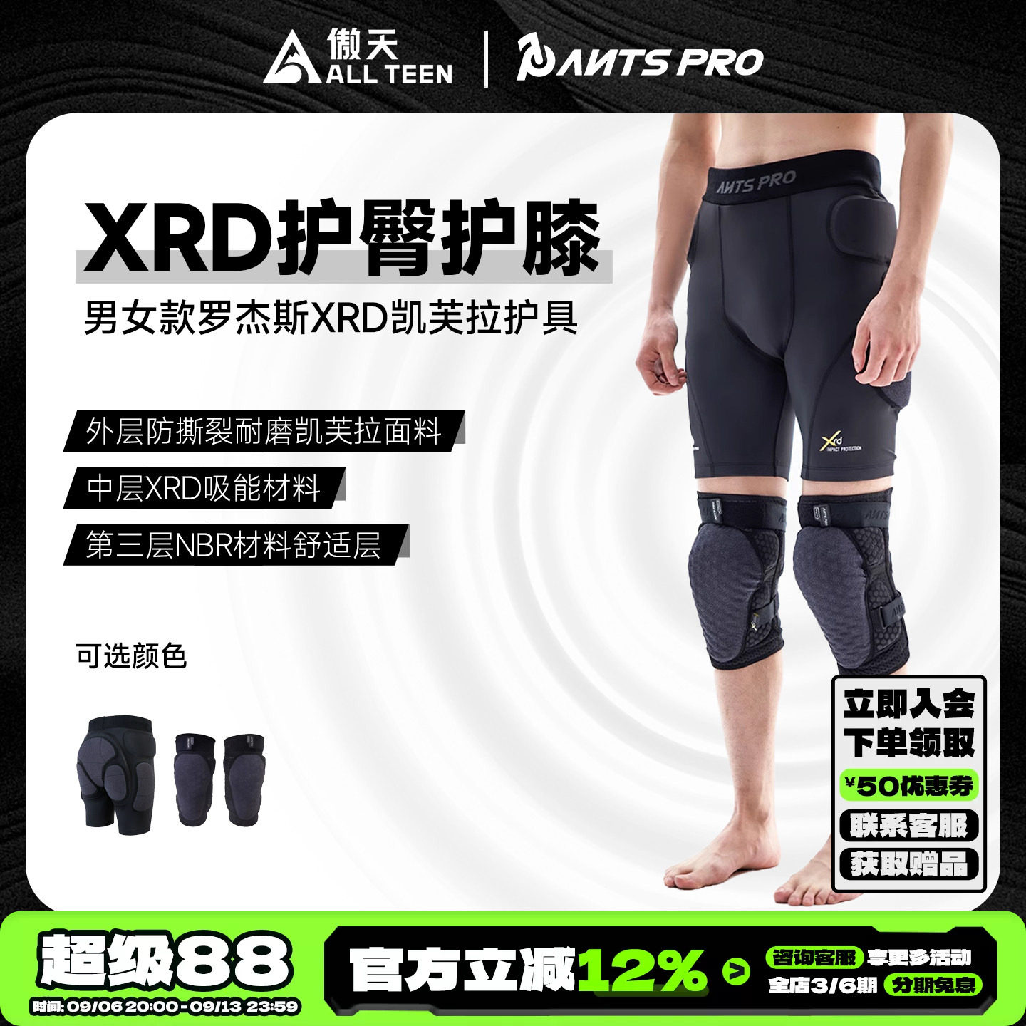 傲天极限2526款Antspro XRD护臀护膝男女款滑雪护具内穿防护运动