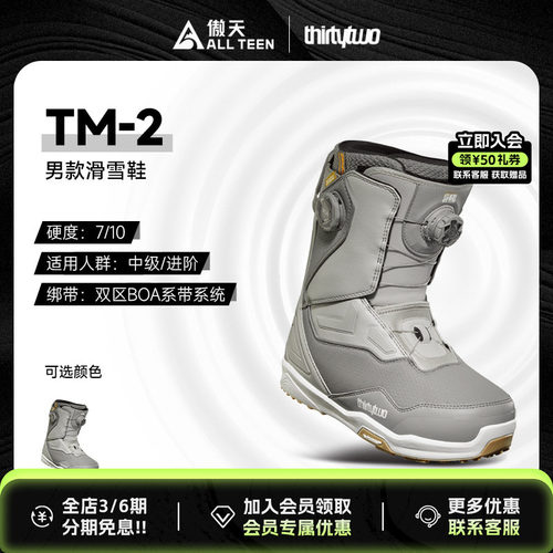 Thirtytwo32男款滑雪鞋TM-2双BOA