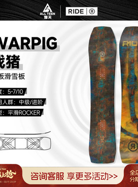 傲天极限2526款RIDE男女款单板WARPIG战猪专业刻滑板全能滑雪板