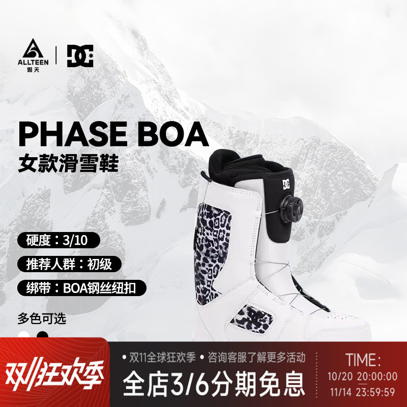 DC女款单板滑雪鞋PHASEBOA
