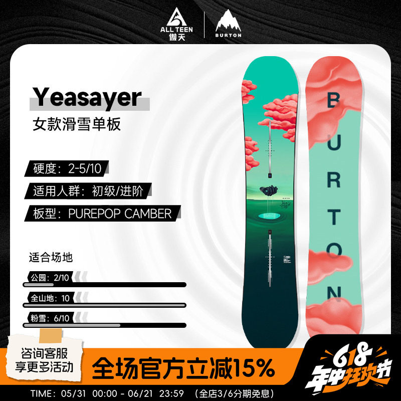 2425款BURTON女款滑雪板yeasayer