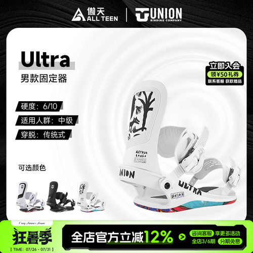 傲天极限2526款UNION男款ULTRA单板滑雪固定器板公园全能滑雪装备
