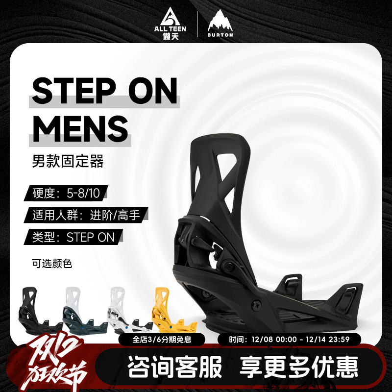 BURTON快穿固定器STEPON免系带