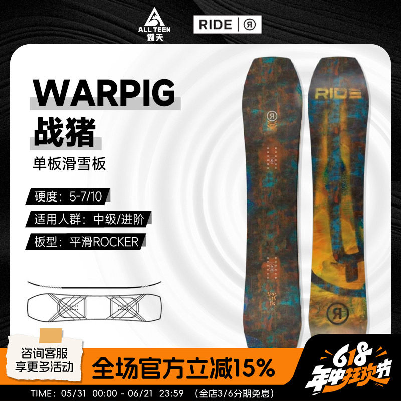 傲天极限2526款RIDE男女款单板WARPIG战猪专业刻滑板全能滑雪板