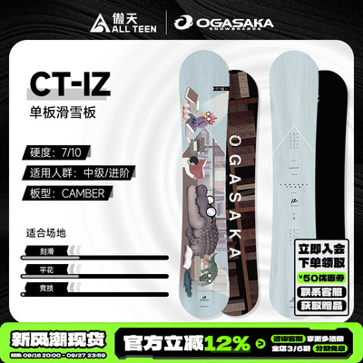 OGASAKA单板滑雪板CT-IZ小鳄鱼