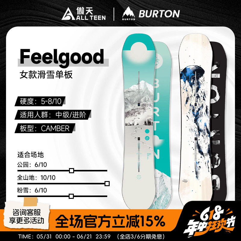 傲天极限2526款BURTON女款滑雪板Feelgood单板自由式双向滑雪板