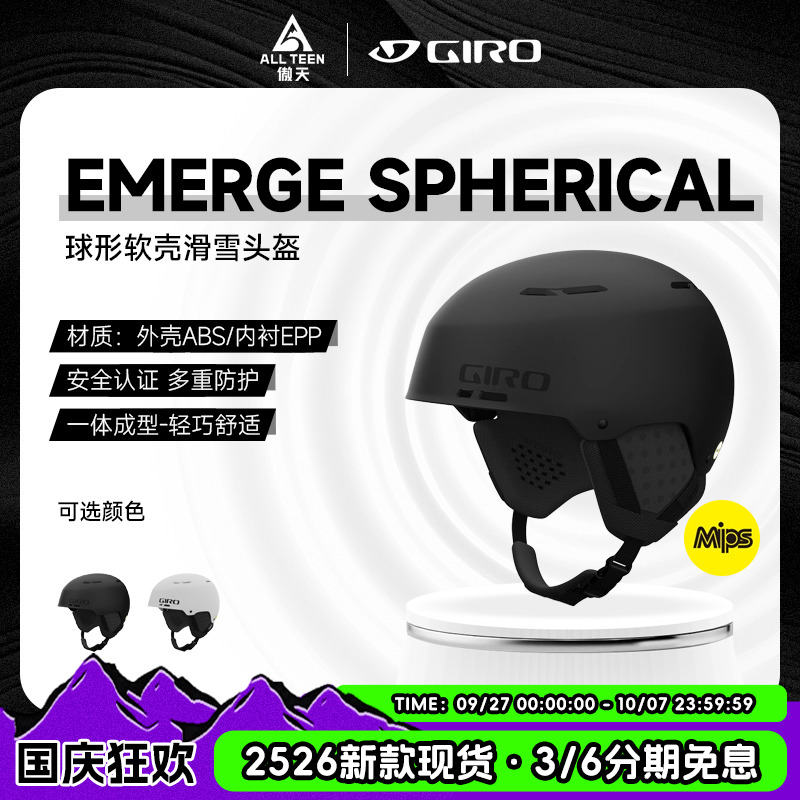 GIRO头盔EMERGESPHERICALMIPS