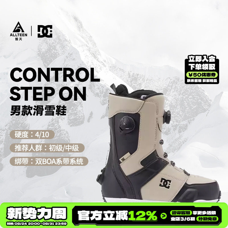 DC单板雪鞋初学者快穿系统