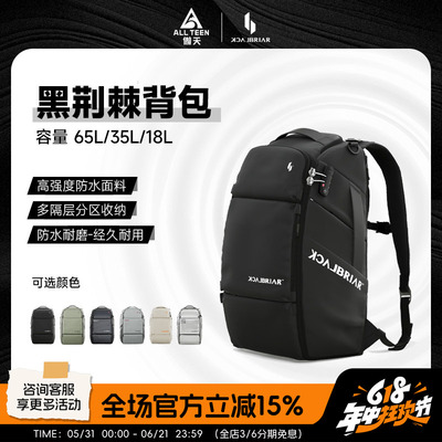 黑荆棘滑雪背包18L/35L/65L
