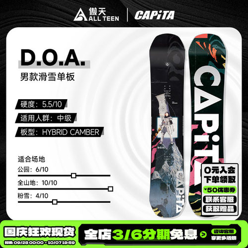 傲天极限CAPITA单板滑雪板DOA