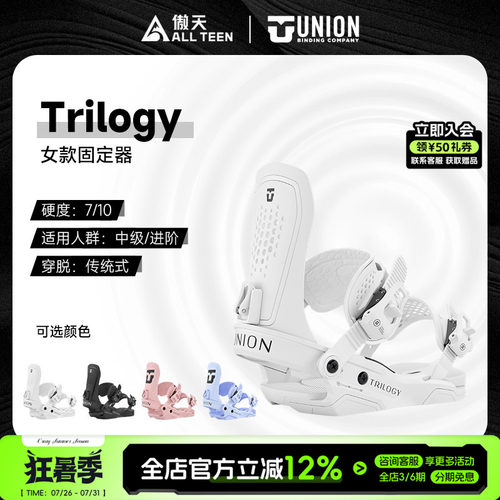 UNION女款单板固定器Trilogy全能