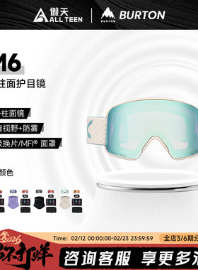 傲天极限2526款BURTON男女款ANON滑雪眼镜M6柱面高清防雾磁吸防风