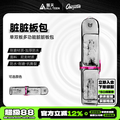 傲天极限ONEYEAH带轮滑雪轮包