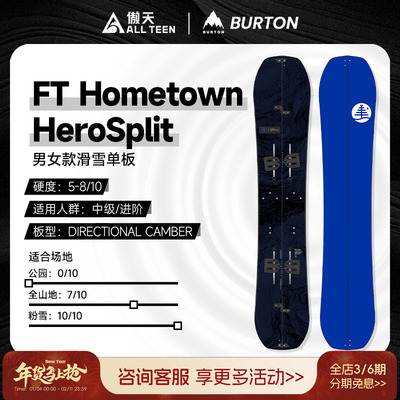 HOMETOWNHEROSP全山粉雪分离板