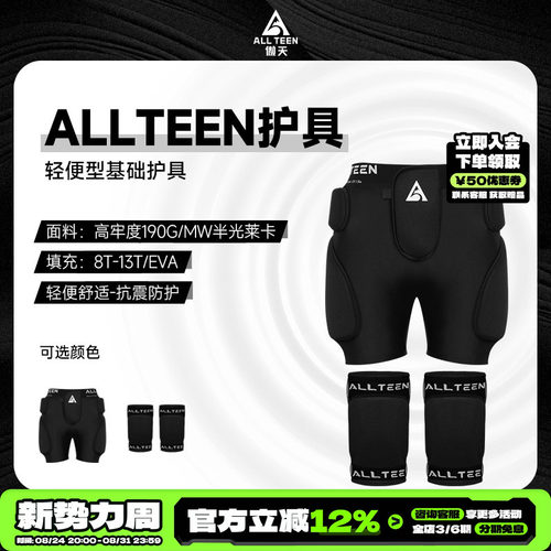 ALLTEEN滑雪护具护臀护膝套装