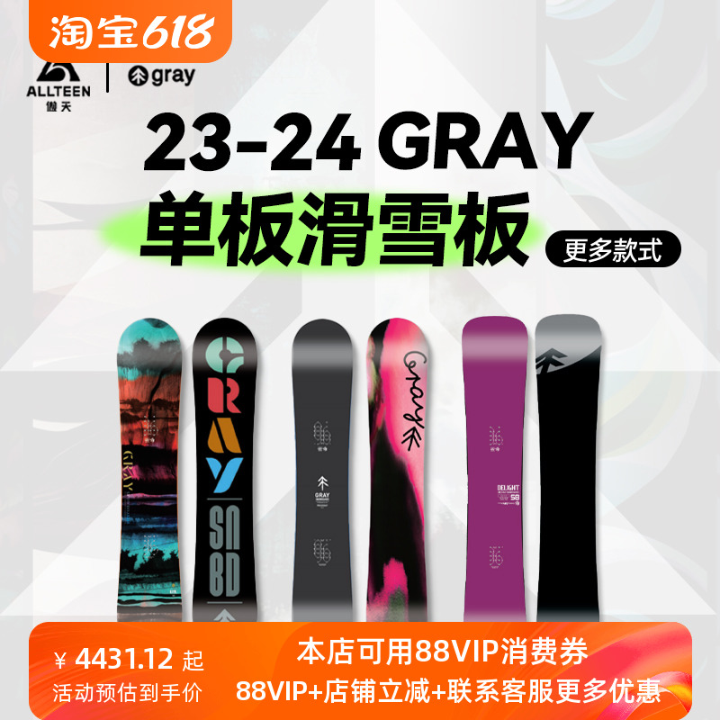 傲天雪具2324款GRAY小树平花板单板滑雪板男女款自由式平花雪板