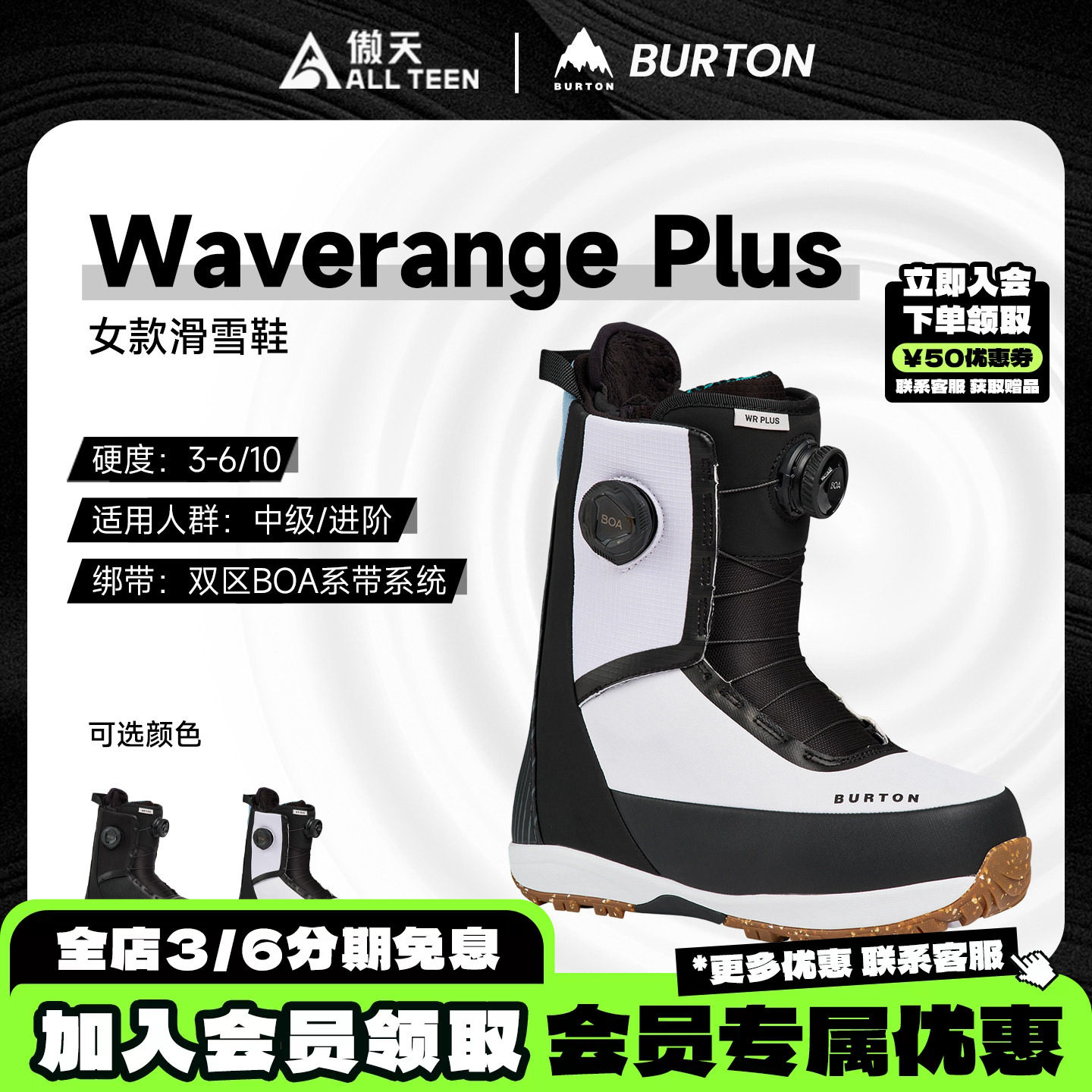 傲天极限BURTON女款传统滑雪鞋图片