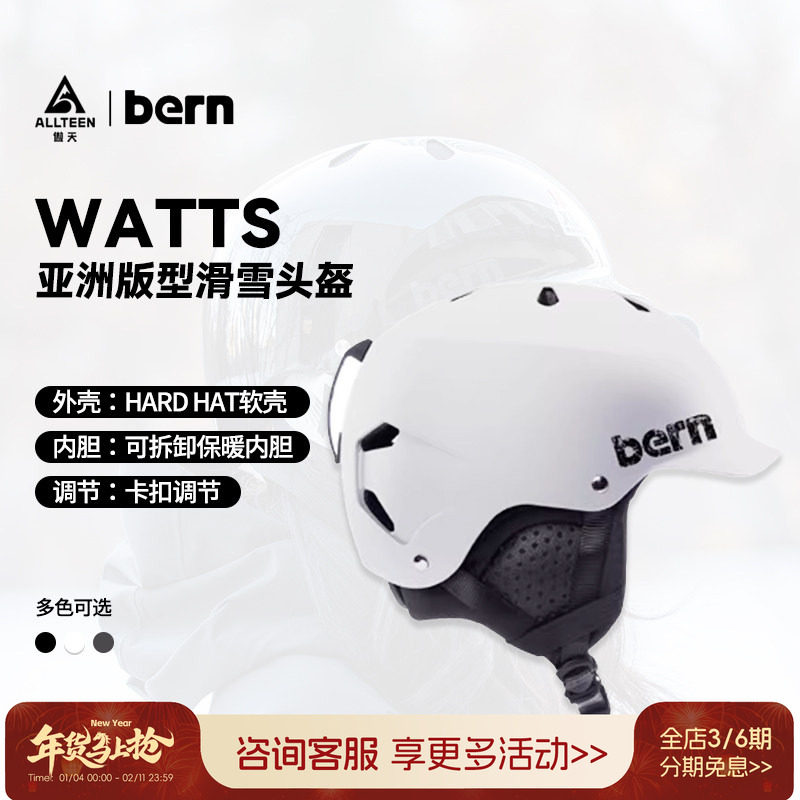 傲天极限2324款BERN单双板滑雪骑行攀岩头盔护具Watts亚洲款防撞